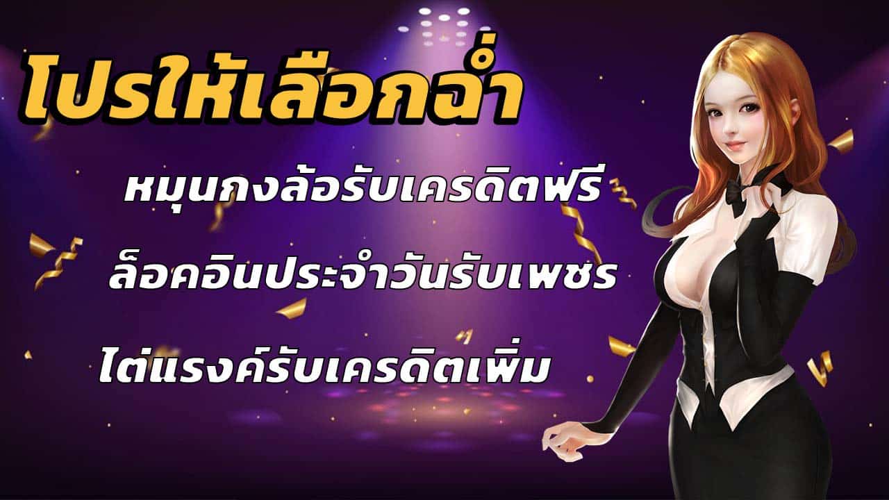 โปรโมชั่น